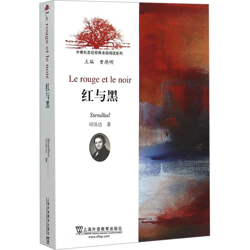 红与黑法司汤达著曹德明编文教文轩网视频