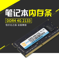 毕伟Bigway内存笔记本内存电脑内存条4GDDR4 2400兼容华硕联想提升高速运行全新单条