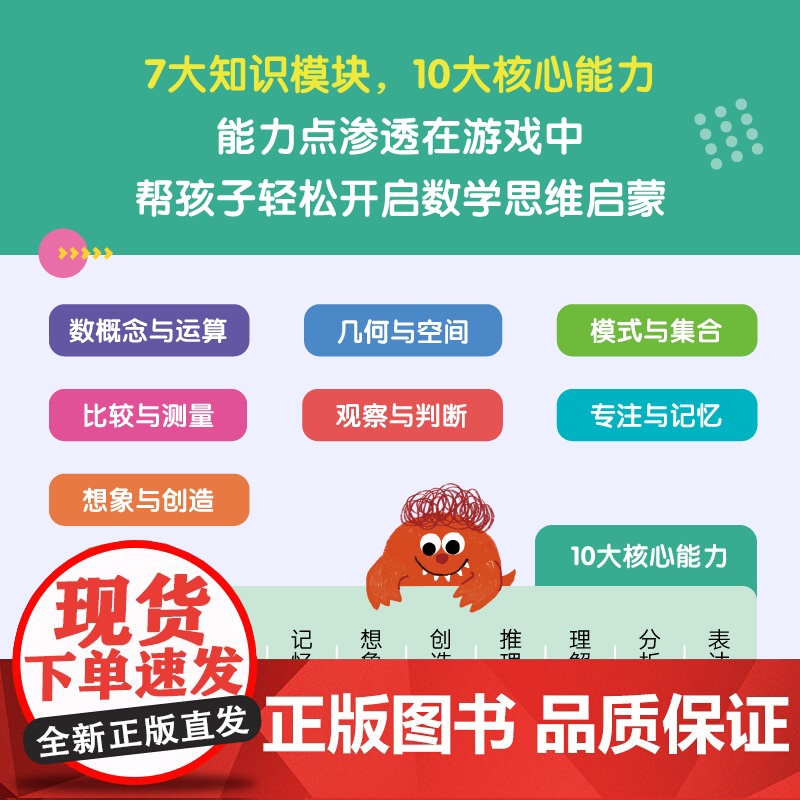 小怪兽趣学星球 数学思维启蒙第一课9册套装 幼小衔接中班大班小学一年级 幼儿儿童数学思维启蒙逻辑趣味思维大脑开发构建开窍高清大图