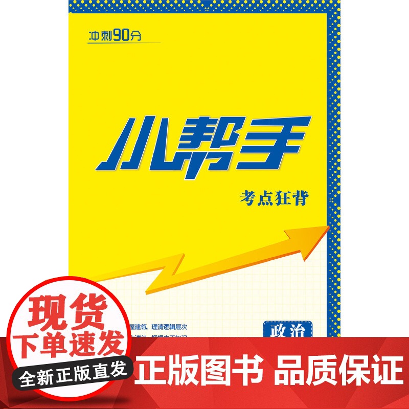 高中政治小题狂做·必修3*2024高清大图
