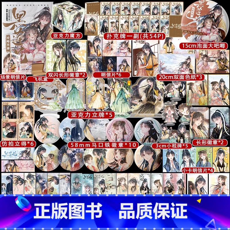 [正版]豪华plus版黑莲花攻略手册漫画版4 奇幻言情代表作家白羽摘雕弓 火爆小说漫改 更新46-60话 快看 国漫畅高清大图