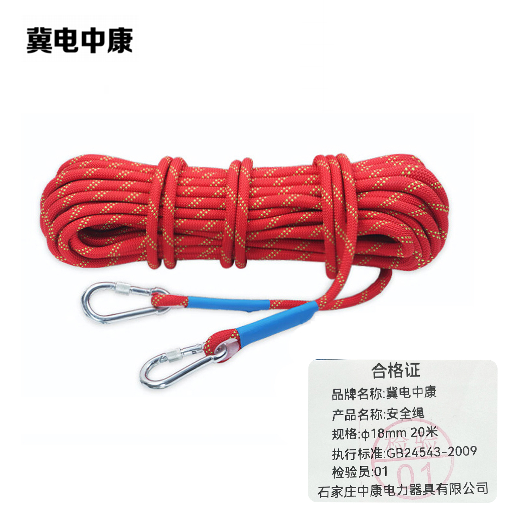 冀电中康 安全绳 Φ18mm 20米 根高清大图