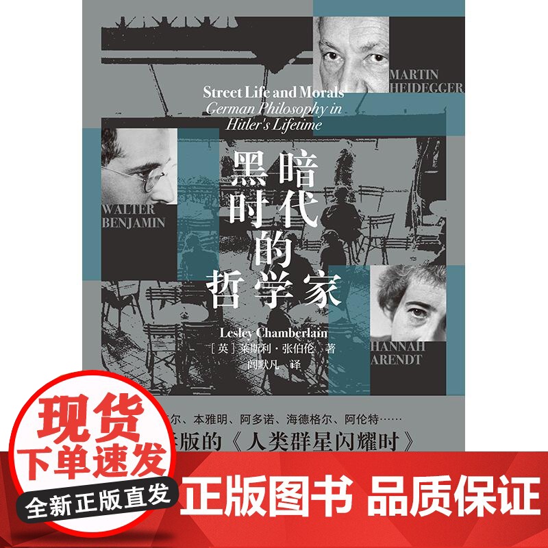 [央视网]黑暗时代的哲学家 莱斯利 张伯伦著 哲学版的 人类群星闪耀时 面对历史的洪流 哲学何为 TJ高清大图