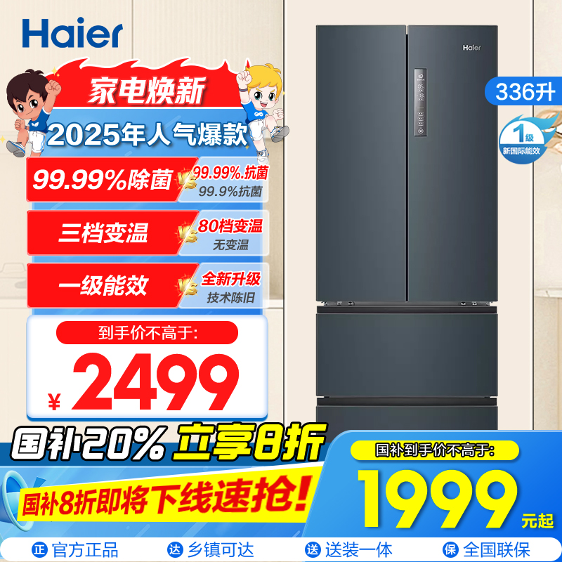 海尔(Haier)336L多门冰箱 TABT除菌 冷藏三档变温 超薄嵌入 智能双变频 BCD-336WLHFD9DC9
