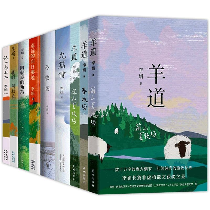 [醉染正版]李娟作品全集9册 羊道三部曲+冬牧场+九篇雪+阿勒泰的角落+我的阿勒泰+记一忘三二+遥远的向日葵地李娟散文集图片