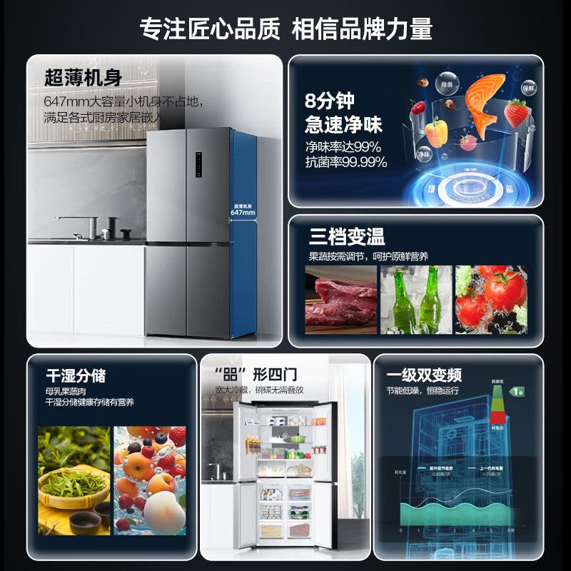 康佳8分钟净味冰箱468升双变频一级能效无霜母婴专属空间十字对开双开四开门BCD-468WPEG4S图片