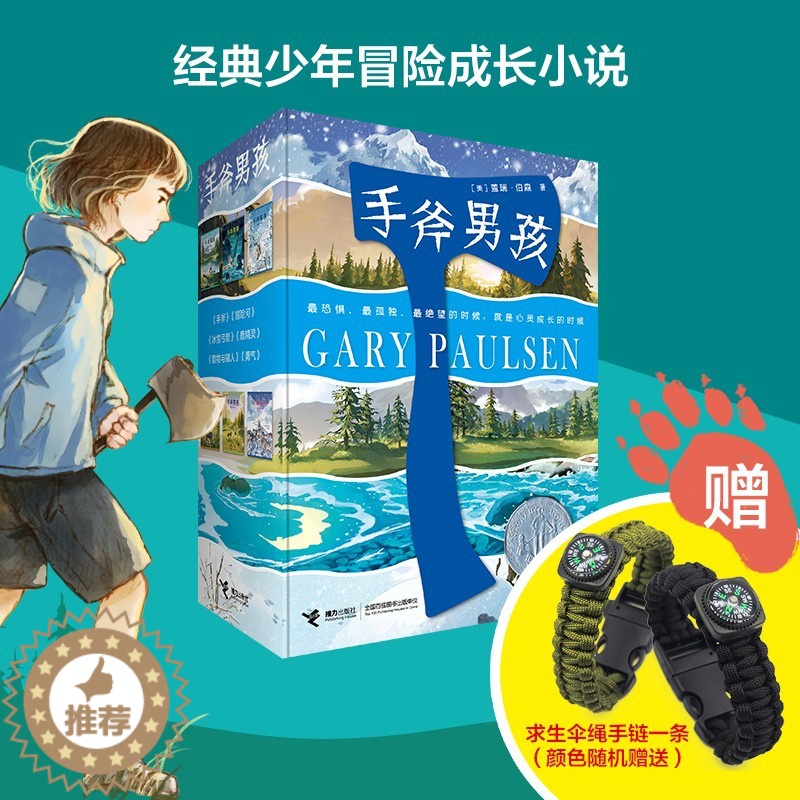 [醉染正版]手斧男孩全套6册 冒险河手斧勇气鹿精灵猎物与猎人冰雪弓箭漫画卡通冒险故事小学生课外书纽伯瑞奖儿童文学奖冒险励高清大图