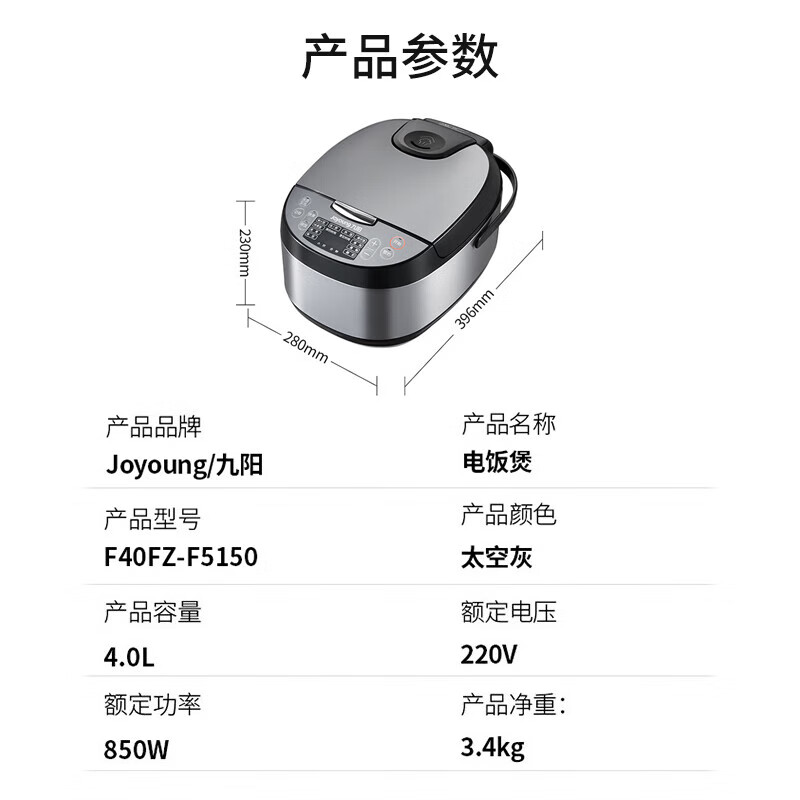 九阳Joyoung电饭煲F40FZ-F5150高清大图