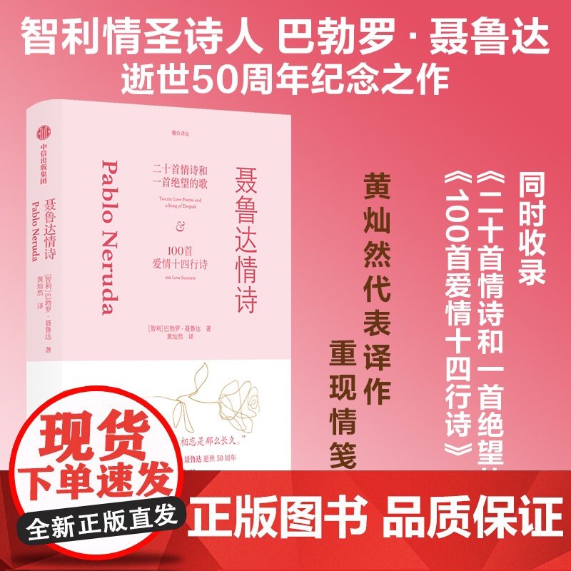 聂鲁达情诗 巴勃罗·聂鲁达两册的情诗诗集合录 包括《二十首情诗和一支 望的歌》与《100首爱情十四行诗》中信出版社高清大图