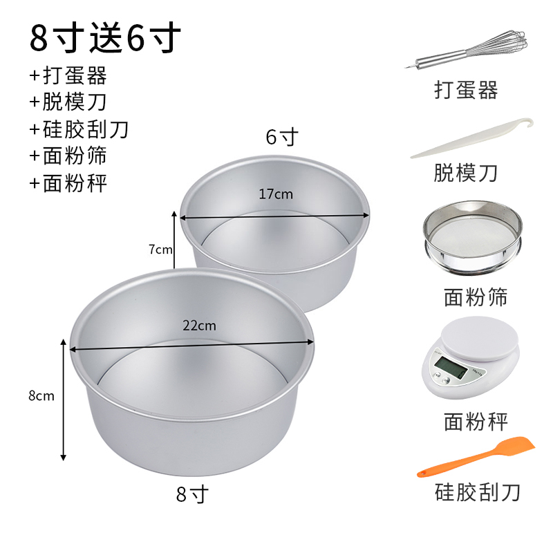 时光旧巷戚风蛋糕模具圆形六6寸8寸烘焙工具烤箱家用蛋糕模具活底胚子
