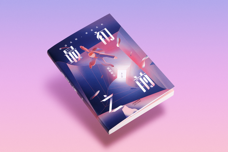 [正版]初之前 张皓宸 2019长篇小说 青春文学 爱情小说 我与世界之差一个你 果麦出品高清大图