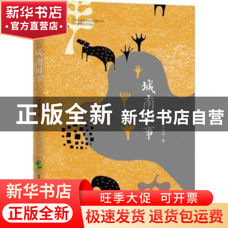 正版 城南旧事 林海音著 古吴轩出版社 9787554611227 书籍