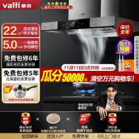 华帝(vatti)22m³吸力烟灶套餐欧式i11144+52B液化气油烟机灶具套餐挥手智控热水自动洗4.5kW灶具