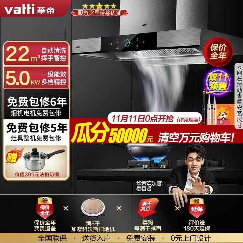 华帝(vatti)22m³吸力烟灶套餐欧式i11144+52B液化气油烟机灶具套餐挥手智控热水自动洗4.5kW灶具