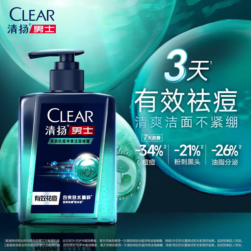 清扬 男士爽肤抗痘净爽洁面啫喱 190g