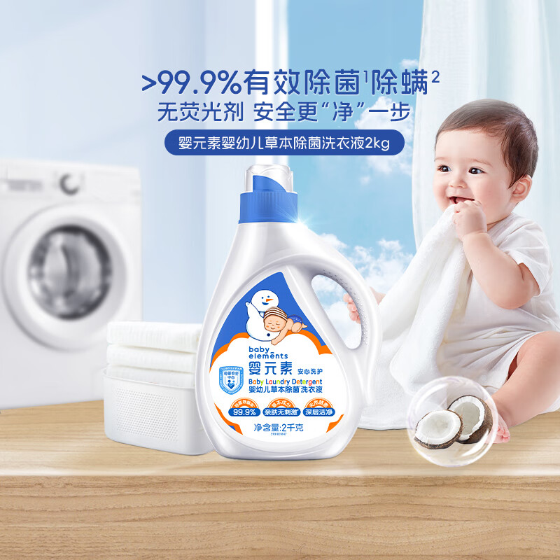立白 婴元素草本除菌除螨洗衣液2kg