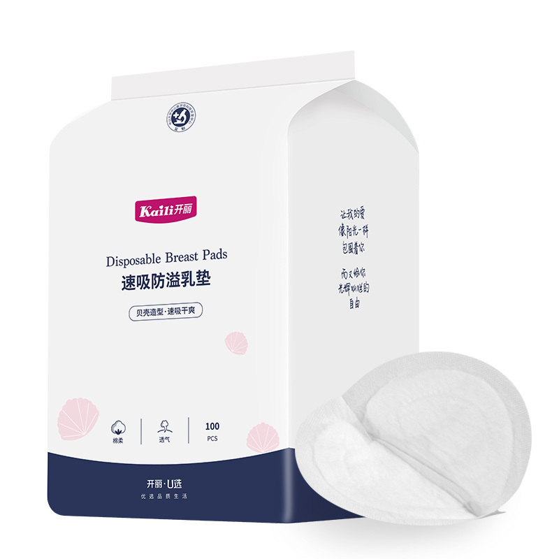 开丽防溢乳垫一次性超薄产后哺乳期喂奶防漏隔奶垫防溢乳贴100片