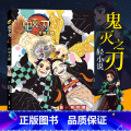 【正版】鬼灭之刃 片羽之蝶小说 日番studio简体中文版日 本漫画家吾峠呼世晴超人气日系青少年课外动漫小说刃呼动