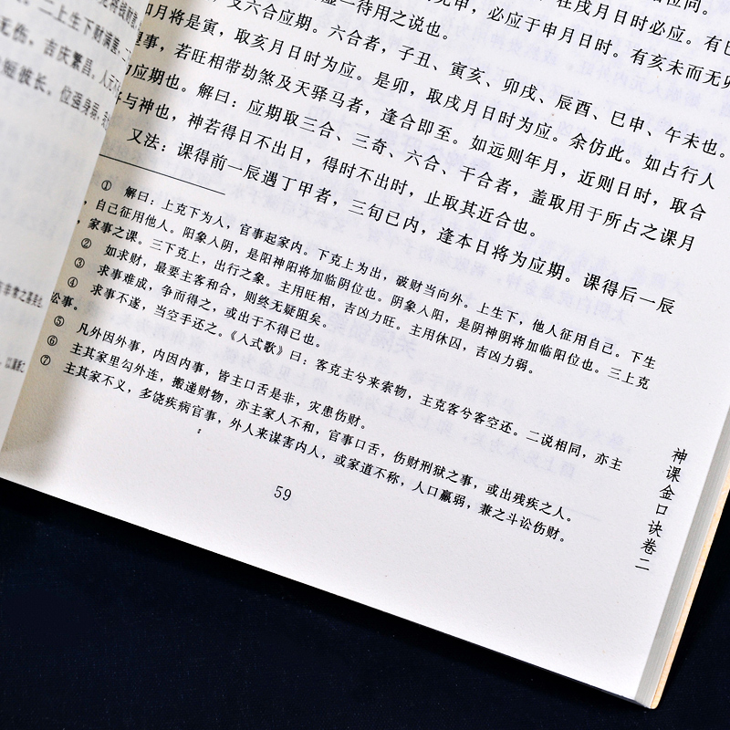 [正版]易读易懂 官板六壬金口诀指玄 大六壬金口诀入门 预测六壬神课金口诀心髓指要 四柱金口诀详解教程 六壬预测学书籍高清大图