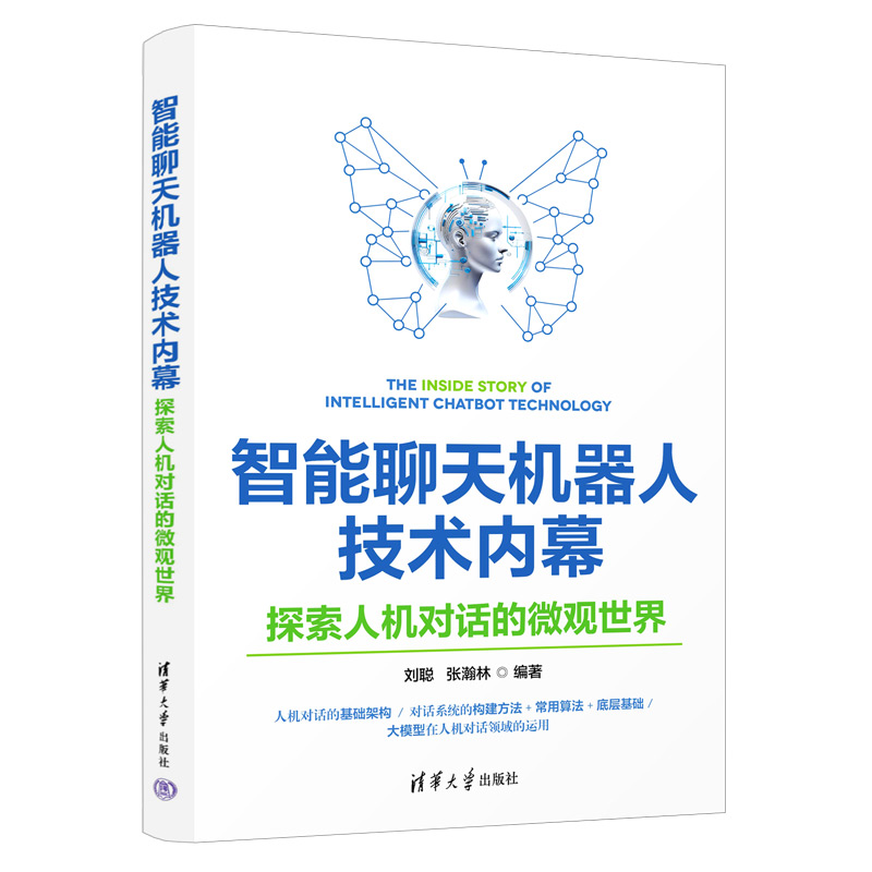 正版新书】智能聊天机器人技术内幕:探索人机对话的微观世界刘聪