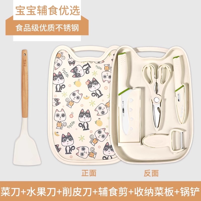 婴儿辅食菜刀菜板二合一套装家用水果刀案板工具组合安全X8169 10小花猫收纳五件套【赠送刀套】+锅铲