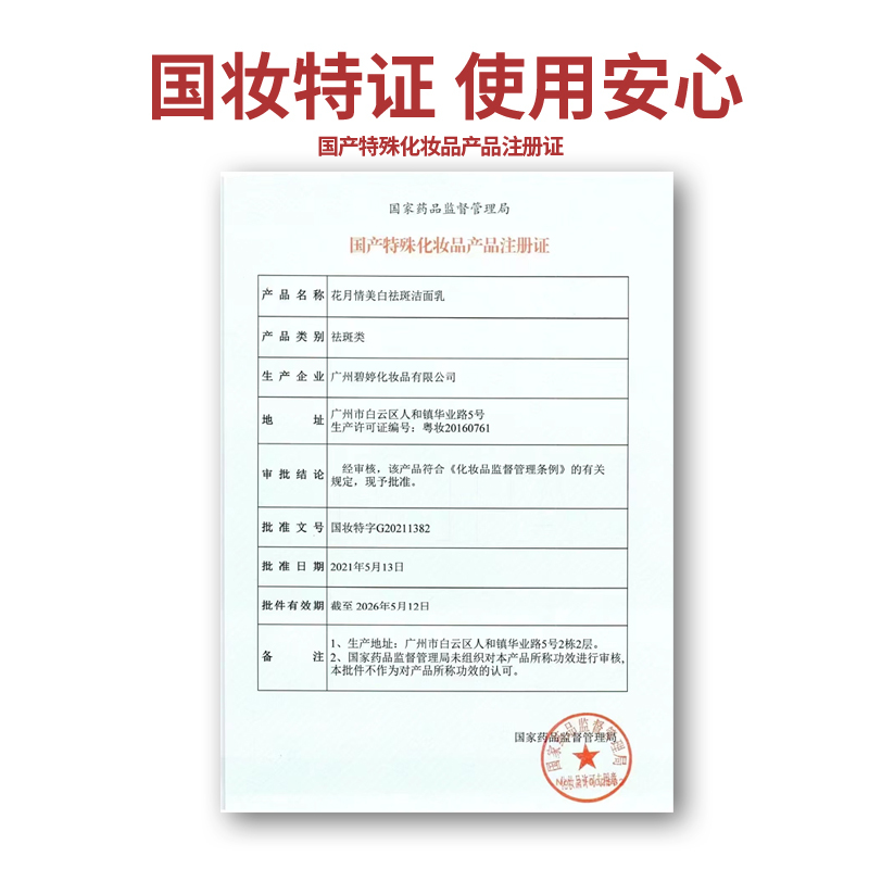 汇仁花月情美白祛斑洁面乳补水保湿控油滋润女男专用官方旗舰店