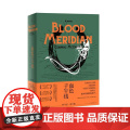 血色子午线 美科马克•麦卡锡 九州出版社