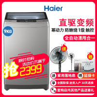Haier/海尔 XQB90-BF938直驱变频1级全自动波轮洗衣机9kg幂动力