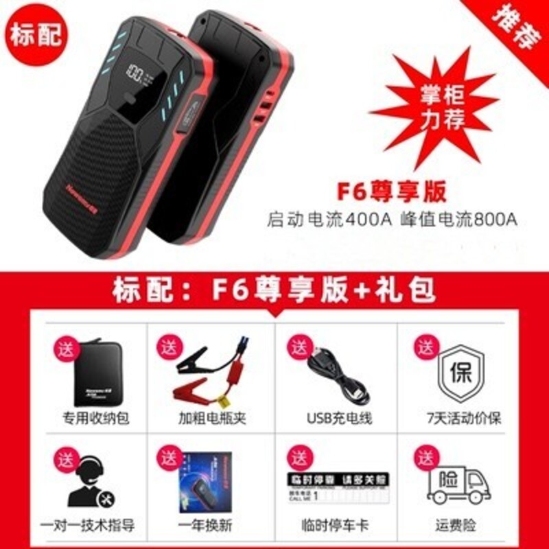 【补贴10%】纽曼汽车应急启动电源车载电瓶12V 充电宝大容量备用搭电打火 家用版：F6尊享版11100毫安400