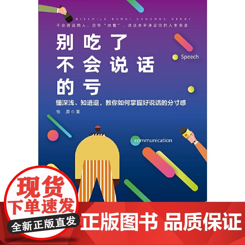 别吃了不会说话的亏高清大图