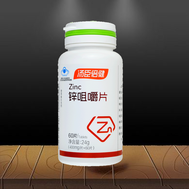 汤臣倍健锌咀嚼片60片成人儿童孕妇乳母青少年男性补锌片高清大图
