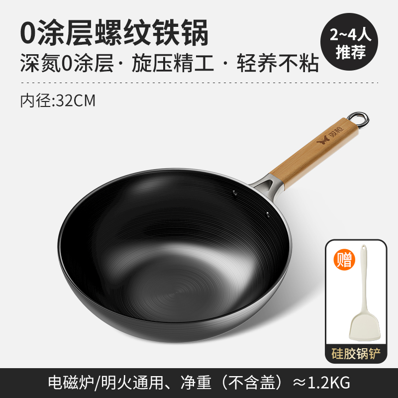 双枪32cm无涂层炒锅不带盖DG10106