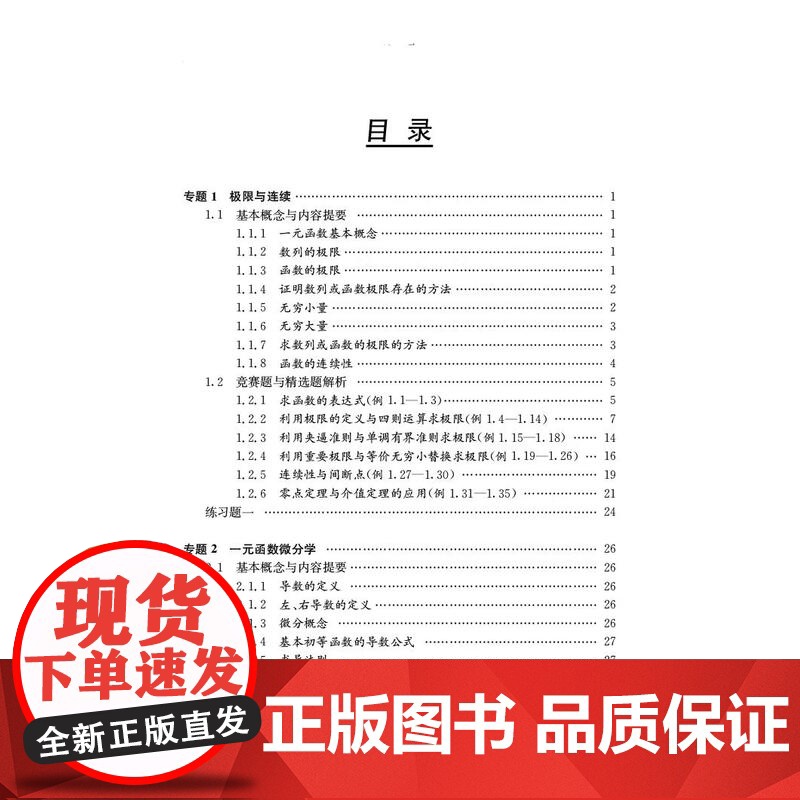 2025高等数学竞赛题解析教程陈仲东南大学出版社全国大学生数学竞赛通用历届江苏省高等数学竞赛试题南京大学历年大学数学竞赛高清大图