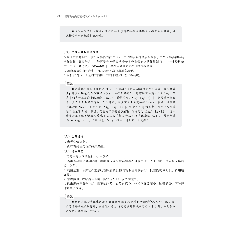 正版新书]临床路径治疗药物释义:2022年版:神经内科分册:The高清大图