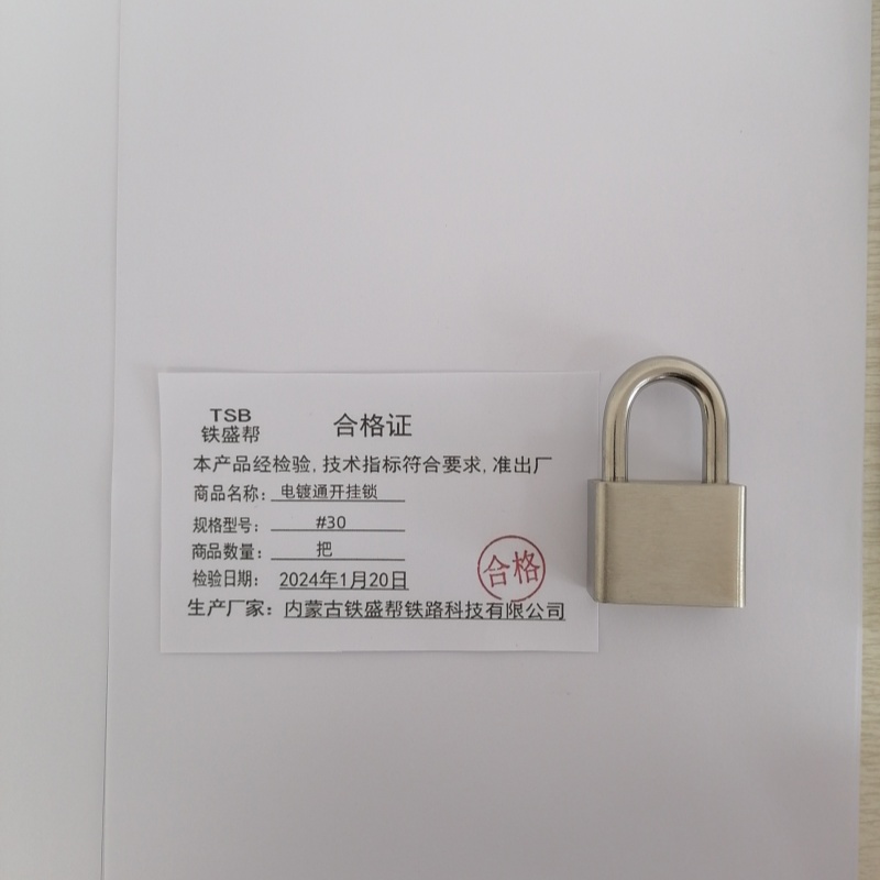 铁盛帮 电镀通开挂锁 #30 把高清大图
