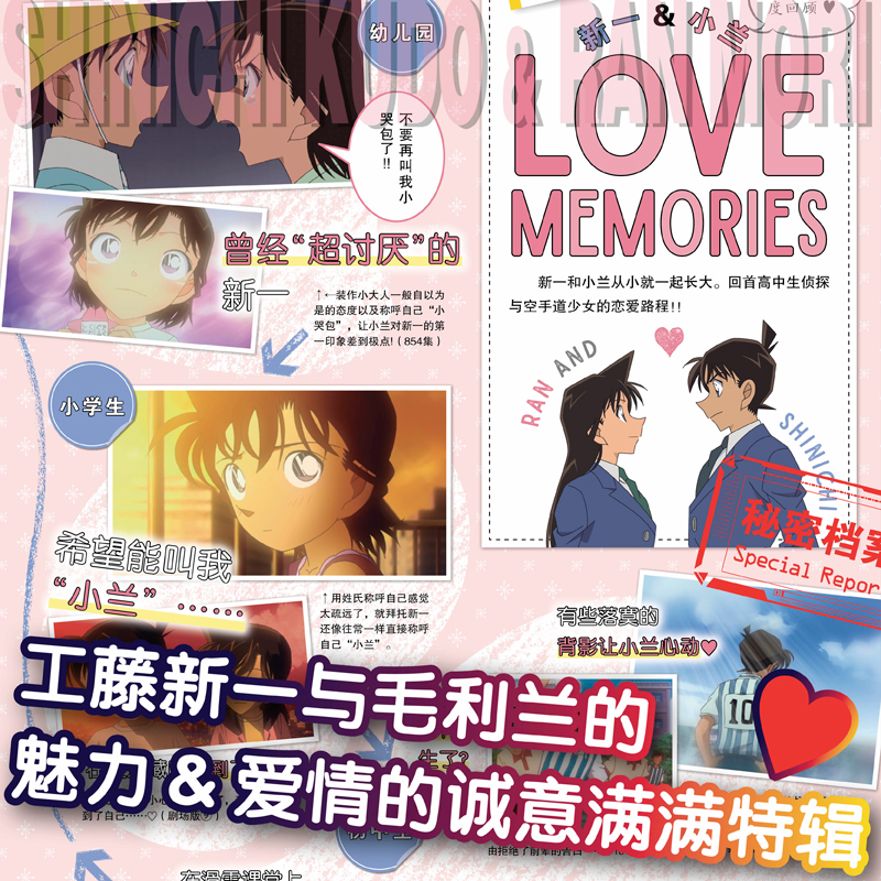 [正版] 赠贴纸名侦探柯南 工藤新一 毛利兰绝密档案 魅力 爱情的诚意满满特辑 主角CP的精彩 粉丝手册 书籍高清大图