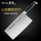 十八子作S1004-AB心依顺菜刀斩切刀不锈钢家用厨房刀厨房家用前切后斩一刀两用切片刀切肉刀 斩骨刀400系列不锈钢