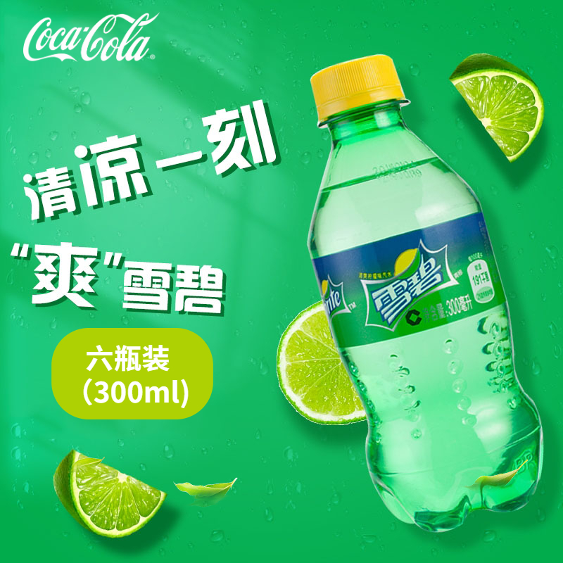 可口可乐出品 雪碧 芬达 300ml*6瓶 橙味汽水 碳酸饮料