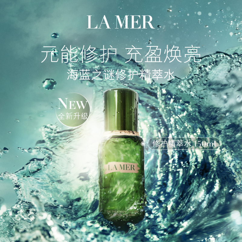 海蓝之谜(LA MER) 修护精萃液 150ml 补水保湿水油平衡高清大图