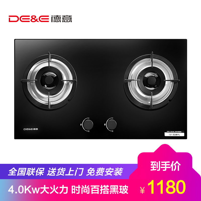 德意(DE&E)燃气灶JZT-711B(液化气)钢化玻璃燃气灶具4.0Kw大火力嵌入式灶具节能煤气灶双眼灶
