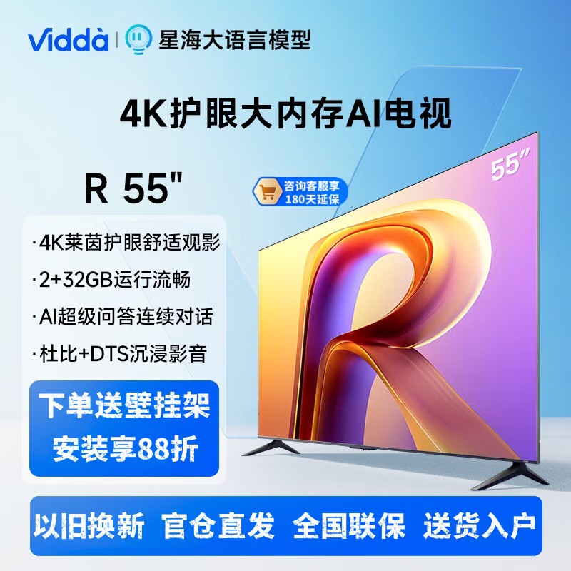 Vidda R 55英寸 海信电视 2+32G 4K护眼超薄家用智能AI游戏液晶电视大屏55V1K-R