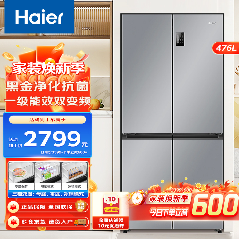 海尔476升十字对开门冰箱黑金净化一级变频风冷无霜母婴三档变温家用大容量电冰箱