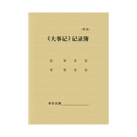 诚信东方 大事记记录薄 档案记录专用笔记本 加厚耐用 一本50页