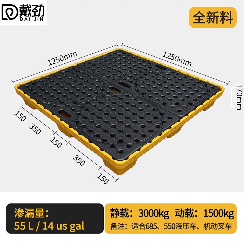 戴劲防渗漏托盘塑料危废危化学品防泄漏二次容器废液机油桶接油盘四桶托盘款1250*1250*170mm