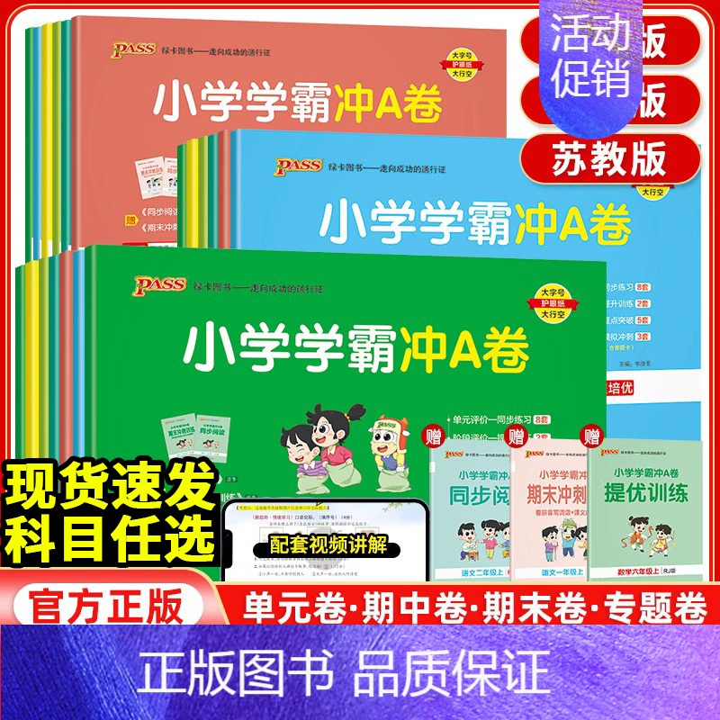 [2本套]语文人教+数学苏教 一年级上 [正版]2024新小学学霸冲a卷语文数学英语一年级上册二年级三四五六年级人教北师