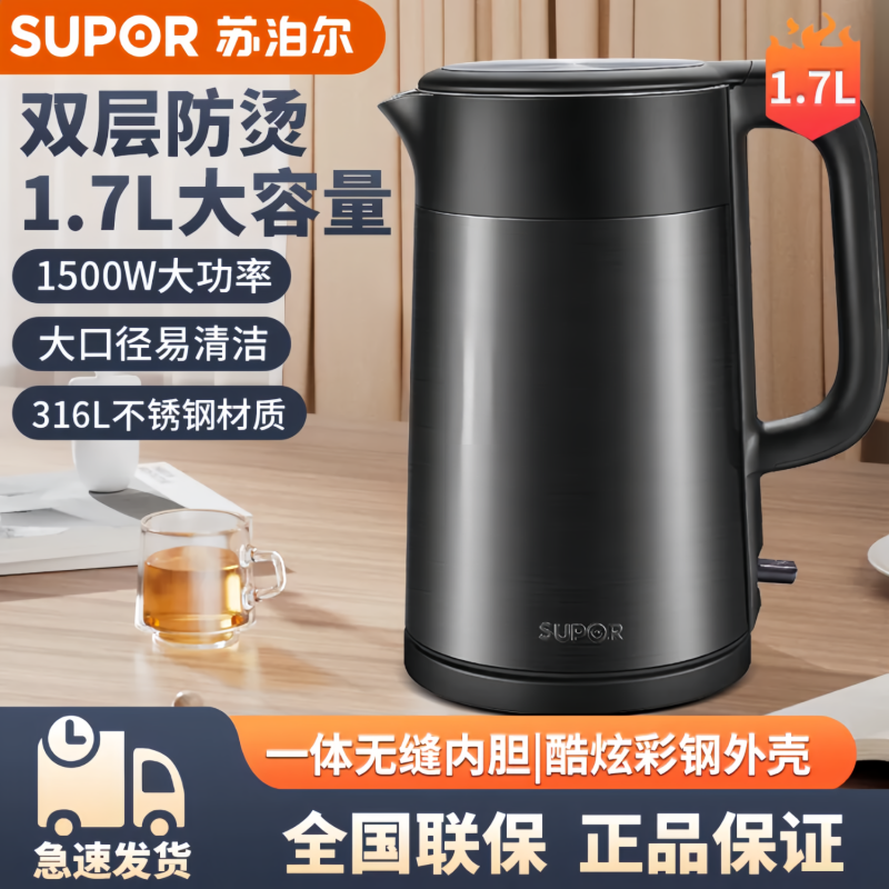 苏泊尔(SUPOR )SW-17S32A 电水壶热水壶电热水壶防烫保温 304不锈钢烧水壶1.7L