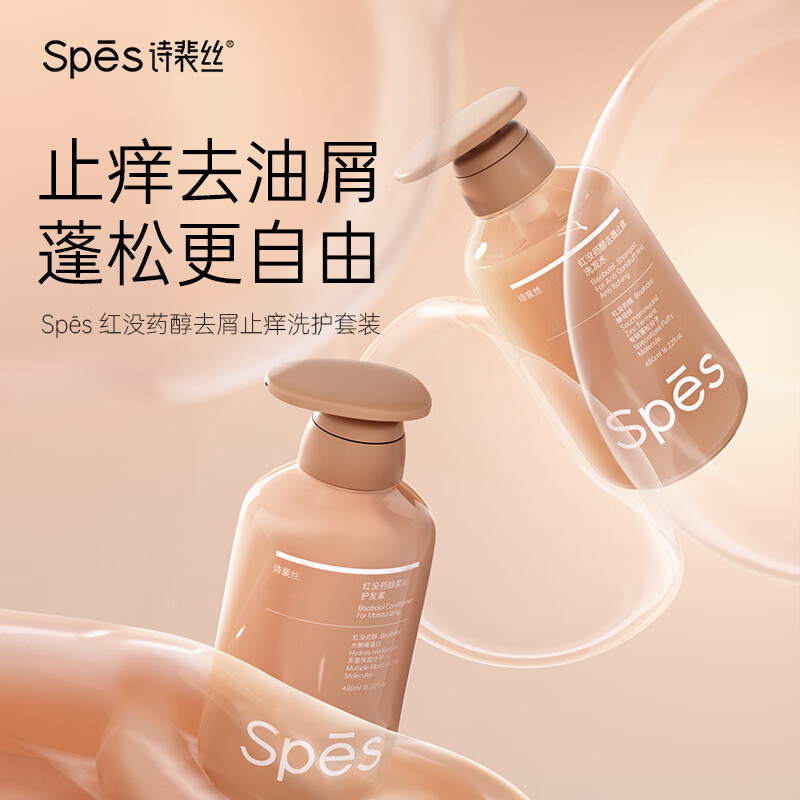 诗裴丝Spēs 红没药醇去屑止痒洗发水480ml/瓶高清大图