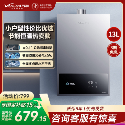 万和(Vanward)JSQ25-13A3 PRO燃气热水器