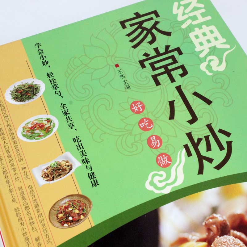 [正版] 经典家常小炒 好吃易做营养美味 菜谱食谱 烹饪书籍家常菜谱 食谱大全菜谱天下美食生活百科做菜书籍 新手简单做烧高清大图