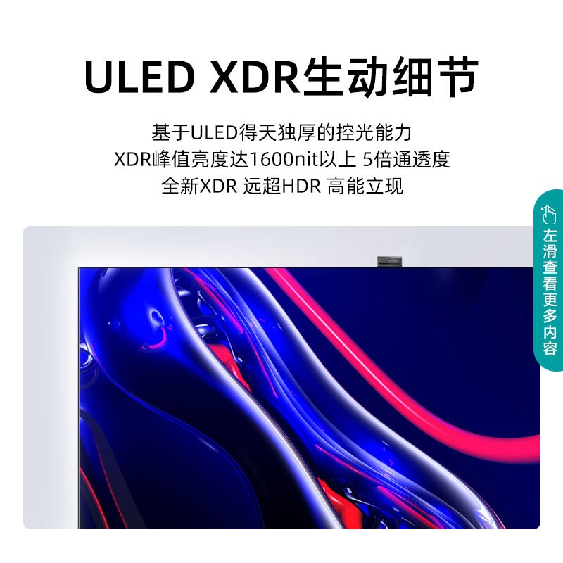 海信(Hisense)65英寸 百级全阵列动态背光 144Hz疾速屏 大师音响 65U7G-PRO ULED超画质电视